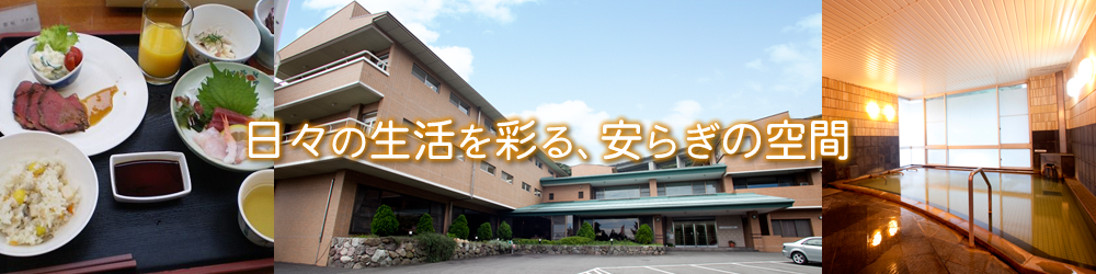 株式会社 さわやか倶楽部 さわやかハートピア明礬 大分県別府市大字鶴見 住宅型有料老人ホーム ケアプランセンター ヘルパーステーション ホテル